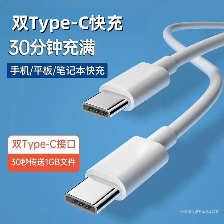 双头type-c数据线双C口快充线适用平板iPad小米华为双Type-C线