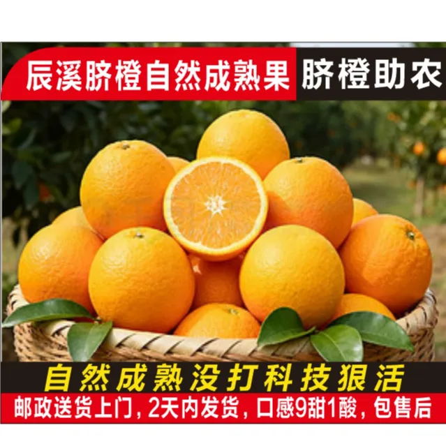 辰溪脐橙（自然成熟）