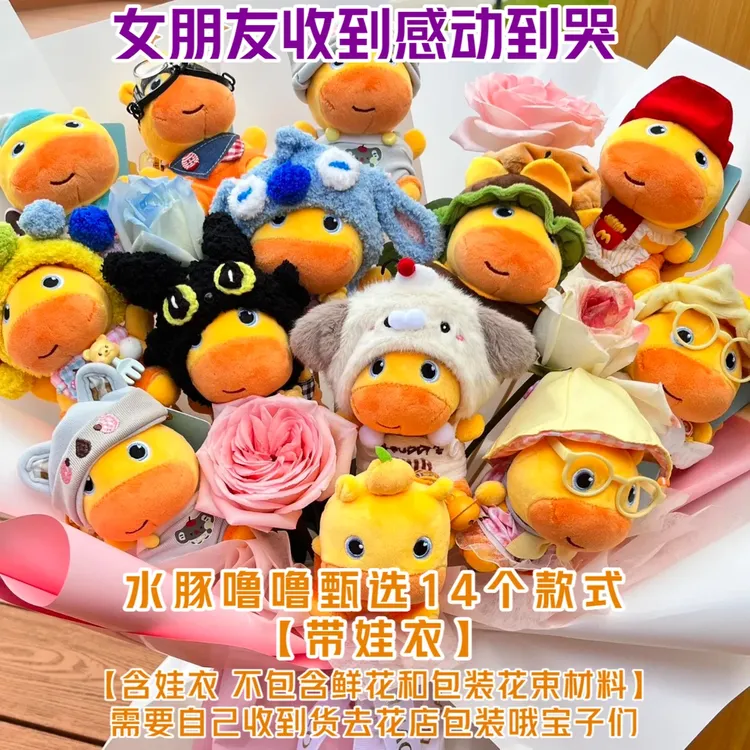 新款水豚噜噜玩偶花束可爱公仔生日礼物书包挂件玩偶毛绒玩具娃娃