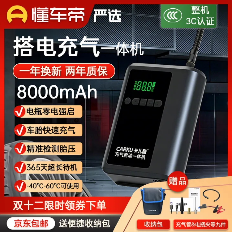 【懂车帝推荐】车载应急强启汽车应急搭电宝汽车应急启动电源