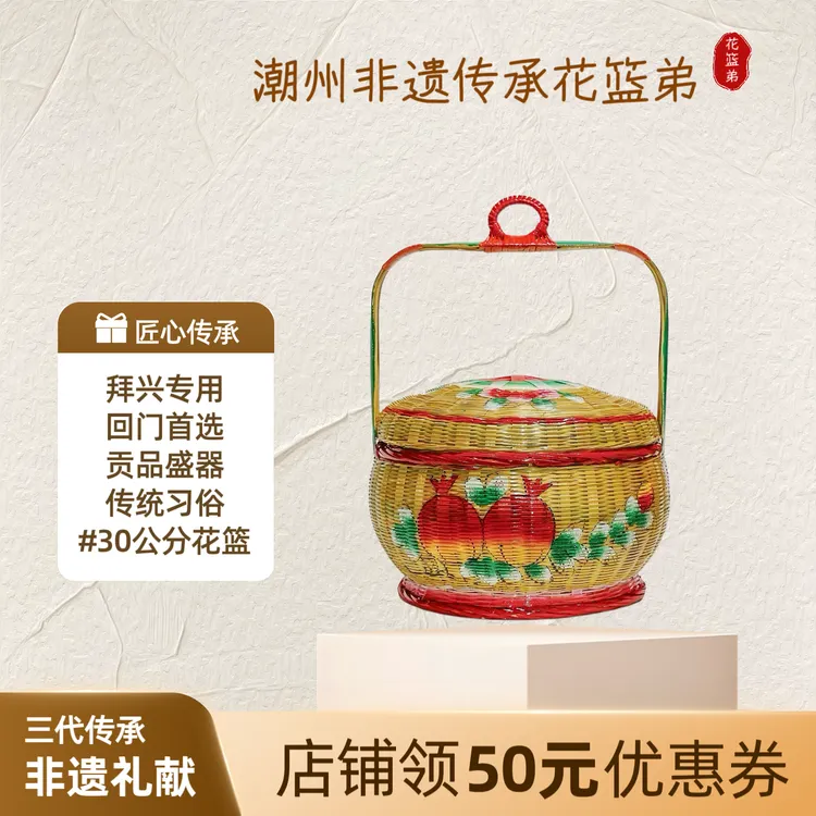 直径30公分潮州手绘花篮手工竹编篮子婚嫁喜事 传统竹艺摆件
