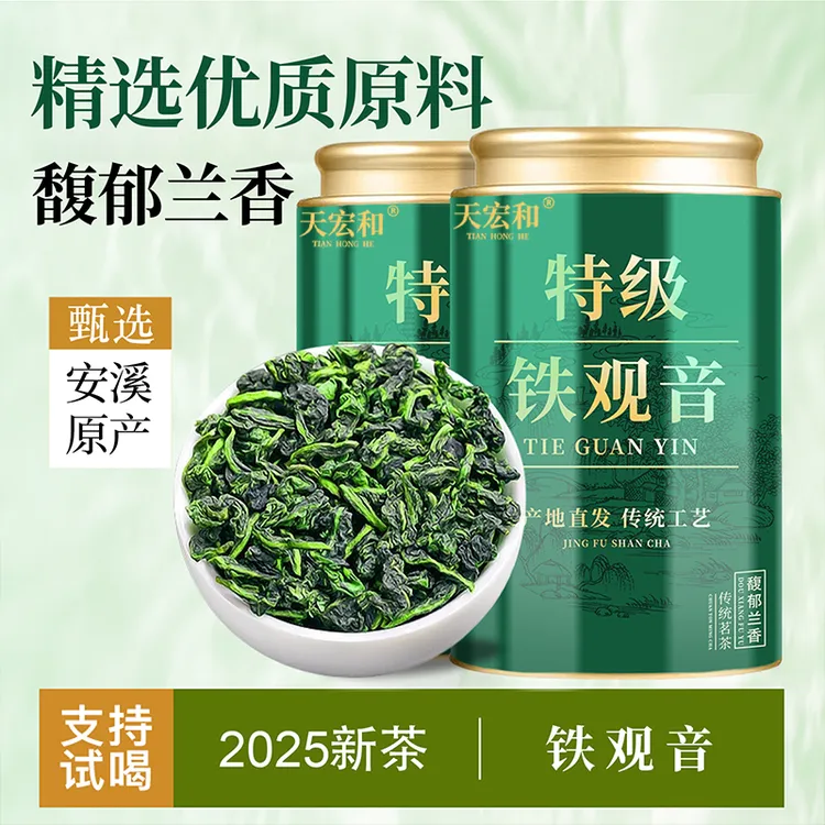 正宗安溪铁观音2025新茶特级高山乌龙茶原产春茶茶叶兰花香浓香型