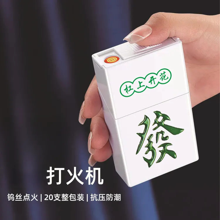 新款麻将扑克烟盒打火机一体防风充电点烟器粗支软硬整包通用个性