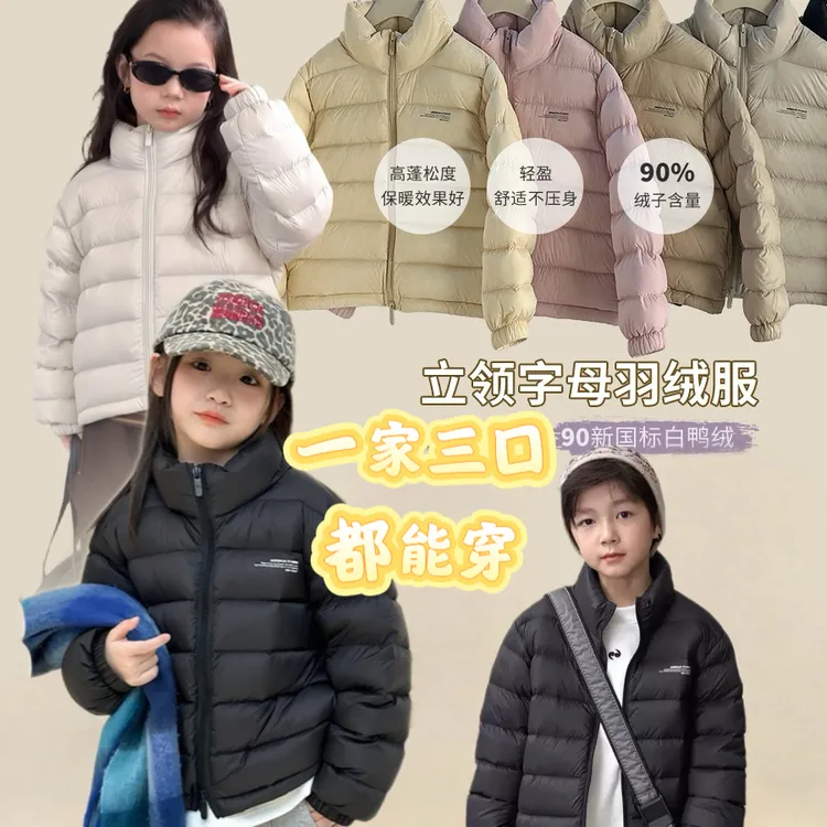 【可溯源】一家三口新国标儿童冬季90白鸭绒字母立领羽绒服外套