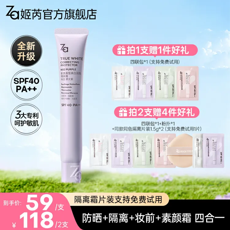 【新品特惠6.0】Za姬芮美白防晒隔离霜妆前乳素颜霜提亮肤色D