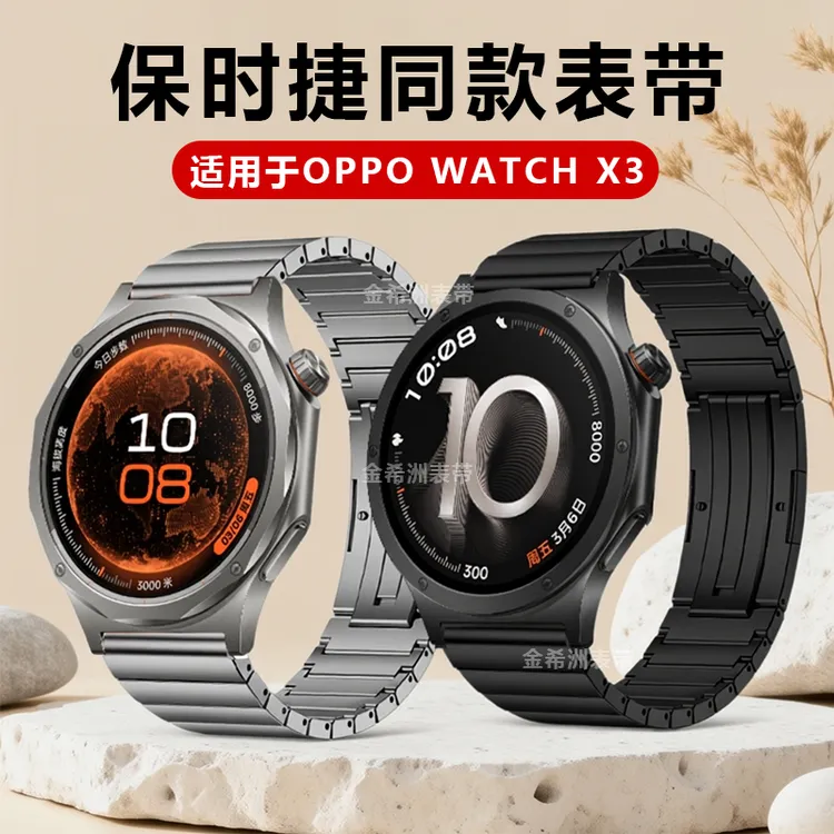 适用oppo watchX3表带保时捷全钛表带运动智能腕表男腕钛金属表带