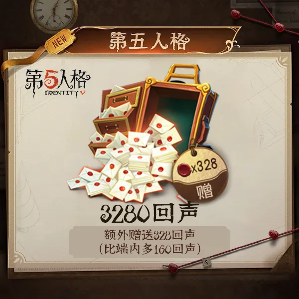 3280回声【第五人格】 优惠直充 计入累充