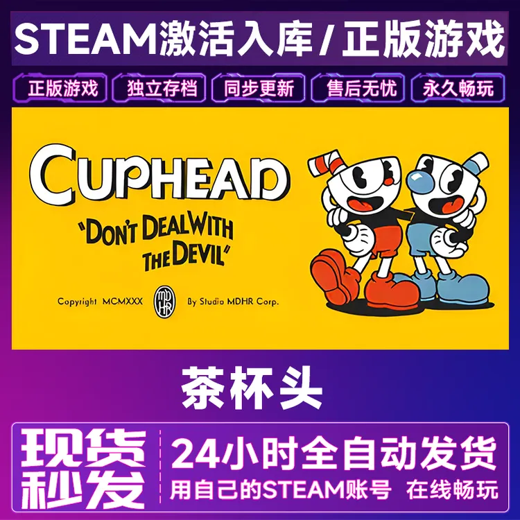 【steam游戏】茶杯头激活码CDKey在线电脑游戏全dlc全区入库