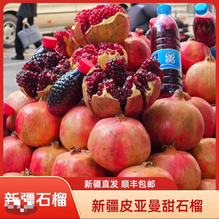 《皮亚曼甜石榴》新疆和田皮山皮亚满甜石榴