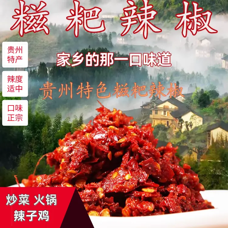 贵州正宗糍粑辣椒无添加手工姜蒜糍粑辣椒遵义炒辣子鸡火锅调料