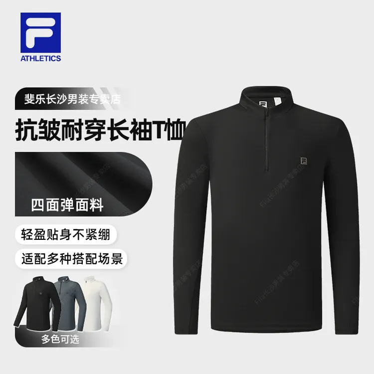 Fila/斐乐男【速干立领商务保暖长袖】秋冬黑标运动卫衣A11M541215F