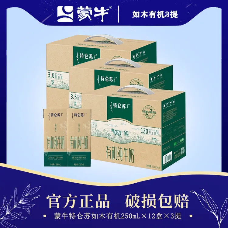 【4月产 到手36盒】蒙牛特仑苏如木有机纯牛奶250mL*12盒三提装