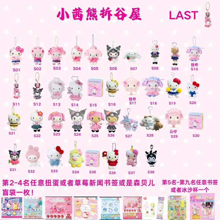【小茜熊拆谷屋】日韩美版正品 三丽鸥毛绒挂件 盲盒 叠叠乐 