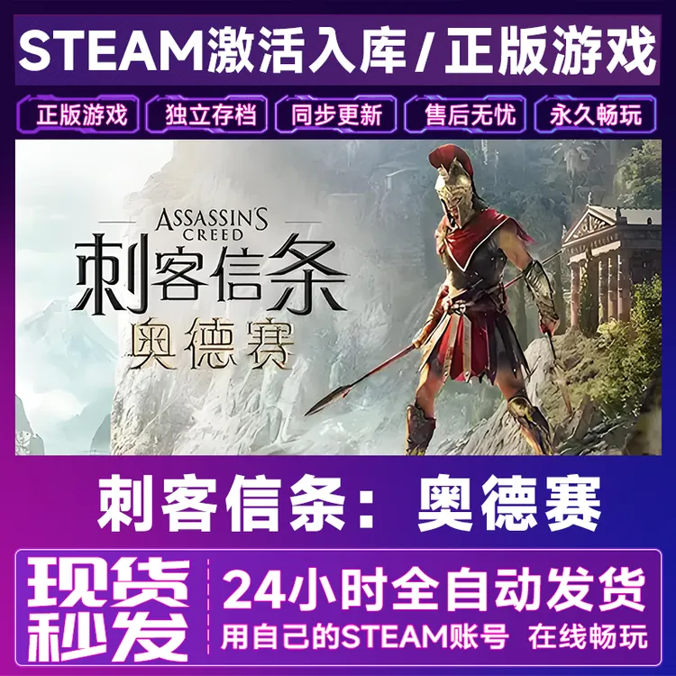 【steam正版】刺客信条:奥德赛CDKey全DLC在线电脑游戏全区入库