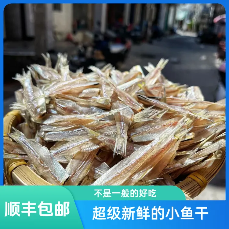 三亚无盐淡晒白丽子水晶鱼散装称重小鱼干鱼味清香油煎下饭