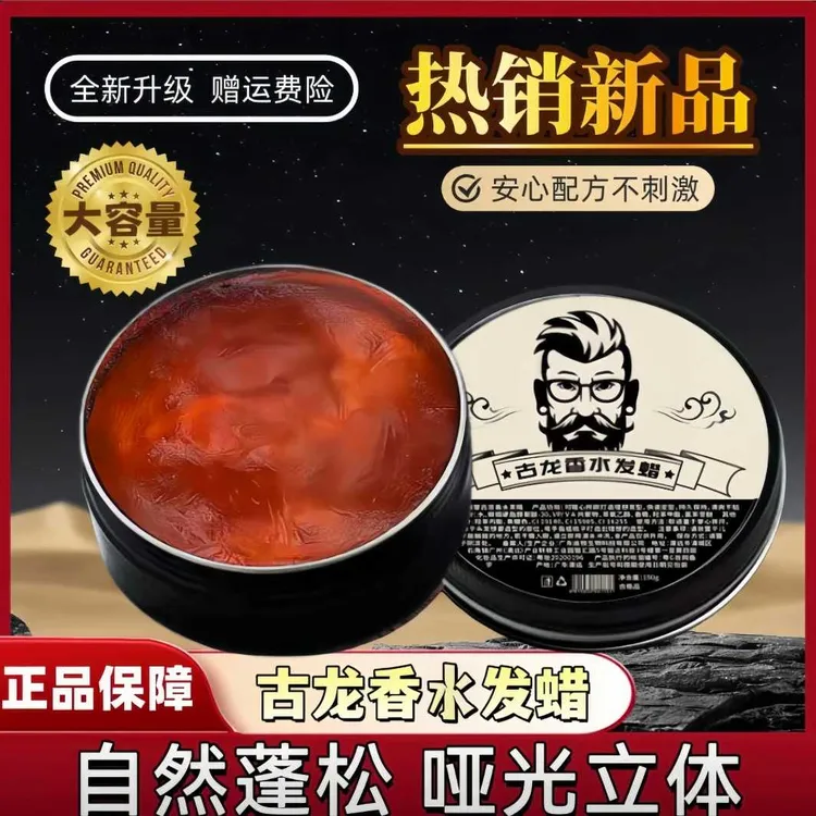 古龙香味发蜡男士自然蓬松定型发胶喷雾定型男士油头男士发泥推荐