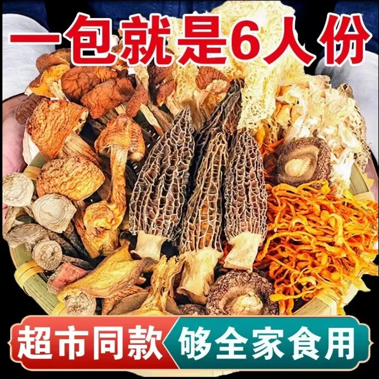 【超市同款】羊肚菌菇汤包羊肚菌茶树菇虫草花煲汤炖鸡鸭煲汤