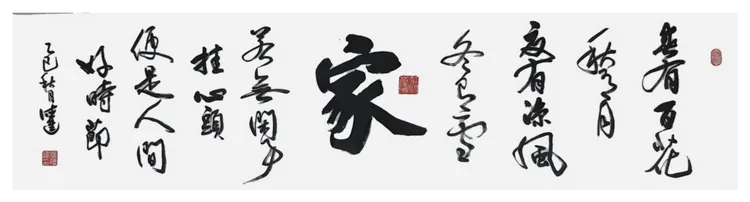 《家》四尺对开书法作品客厅悬挂装饰佳品