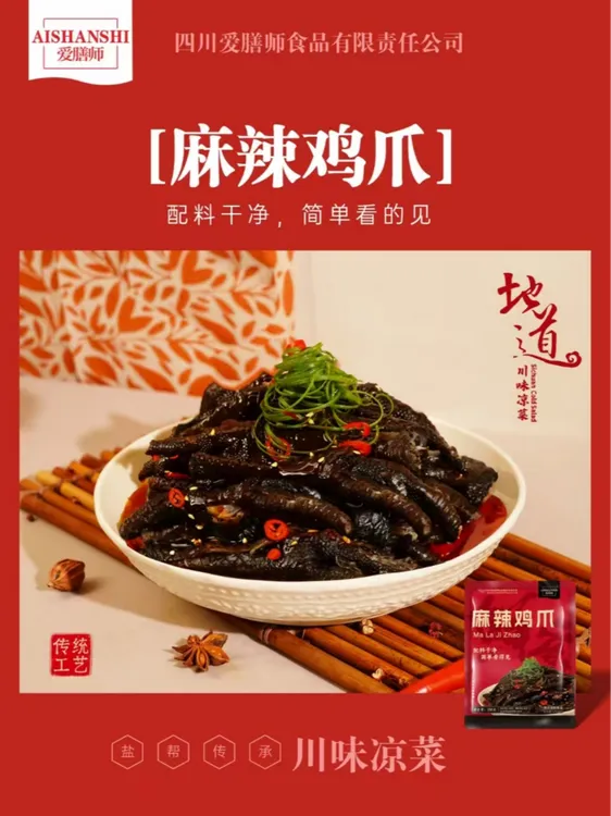 无品牌四川特色麻辣无骨鸡爪开袋即食休闲零食红油脱骨凉拌菜鸡爪