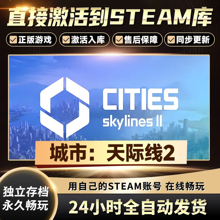 【STEAM游戏】城市：天际线2激活码CDKey在线电脑游戏全dlc全区入库