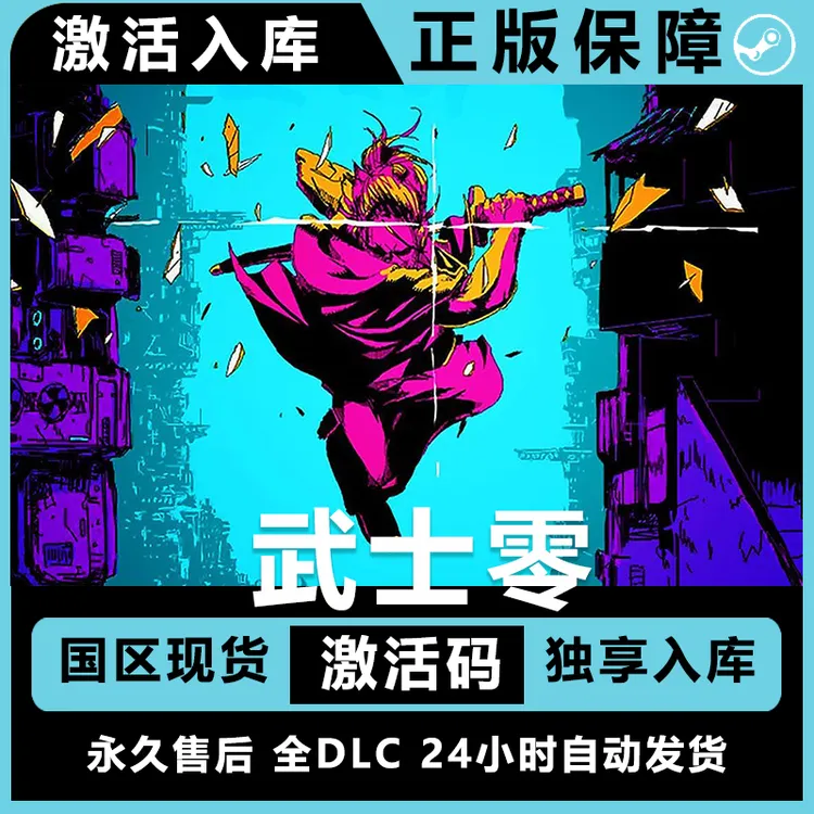 武士零 武士0 Katana ZERO steam激活码兑换码 正版 steam游戏