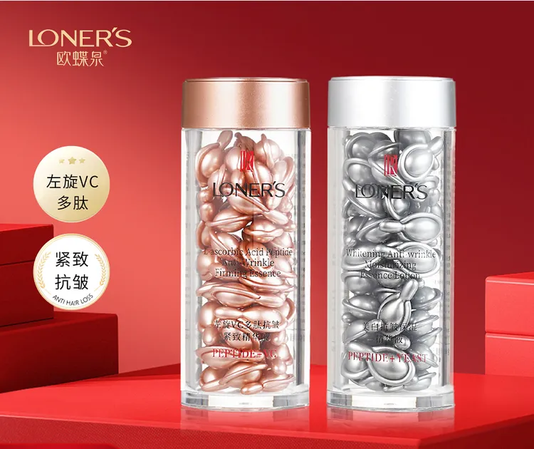 欧蝶泉左旋VC紧致精华液+美白抗皱精华液