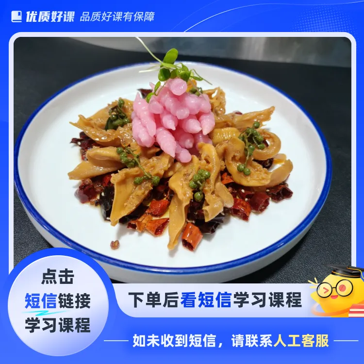 酸辣藤椒鸭掌(点击短信链接学习课程)