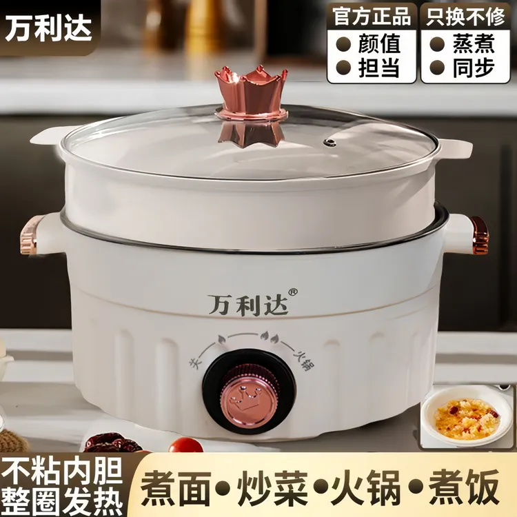 【万利达】多功能电热火锅电煮锅煎炒蒸煮电锅不粘家用学生宿舍寝室