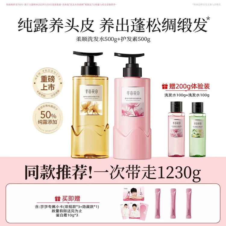 【孙颖莎专属】半亩花田洗头发水控油蓬松持久留香柔顺修护发素膏
