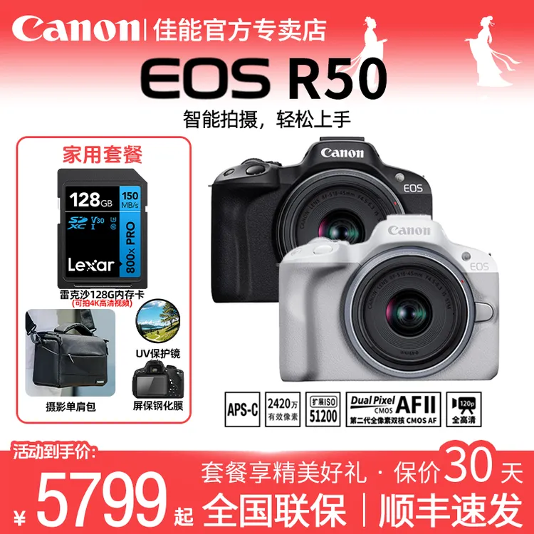 【好礼季】 Canon/佳能R50微单相机女生美颜摄影入门级vlogr50