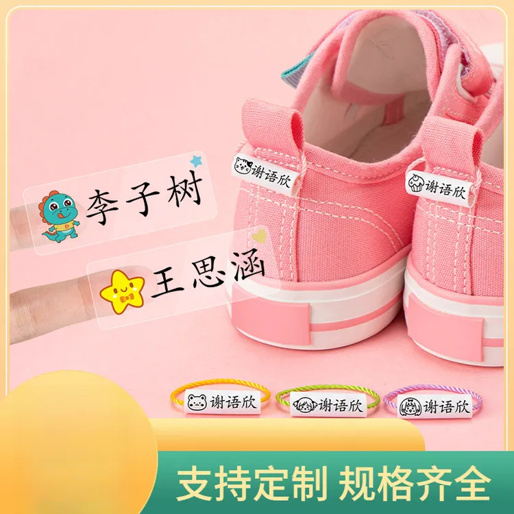鞋子姓名挂件幼儿园名字贴准备入园用品挂牌宝宝挂绳扣书