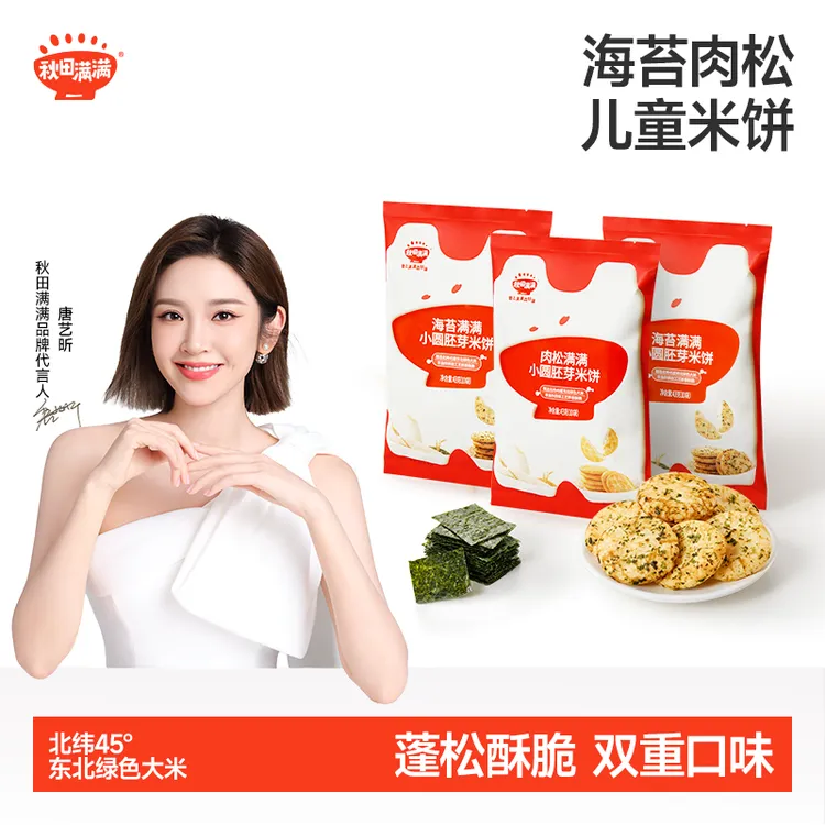 【达人专属】小圆胚芽米饼43g 浓郁蓬松酥脆磨牙胚芽饼干DB