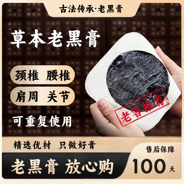 膝盖贴传统古法老黑膏腰椎颈椎热敷贴关节贴肩膀贴膏可重复使用