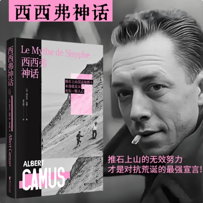 【新华正版】西西弗神话:精装 加缪 诺贝尔文学奖得主 对抗荒诞