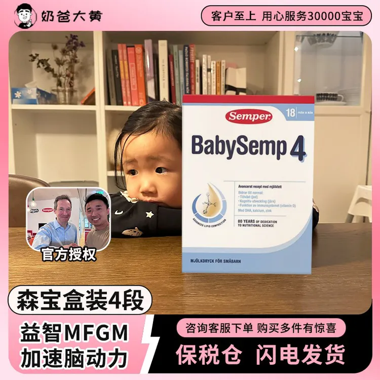 Semper/森宝4段盒装MFGM婴幼儿配方奶粉800g18月宝宝