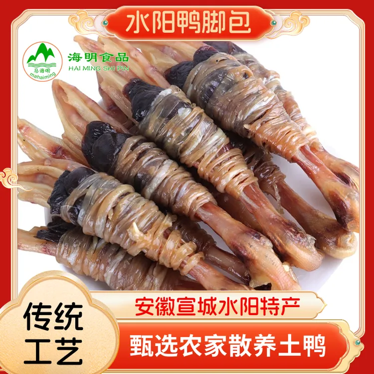 海明食品 双心鸭脚包 宣城特产 水阳鸭脚包  鸭脚包 腊香味