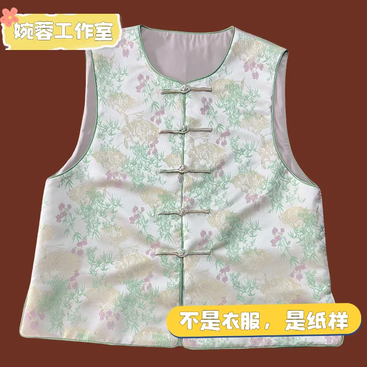 【婉蓉工作室】中式马甲纸样 不是衣服 是纸样⚠️可以定制