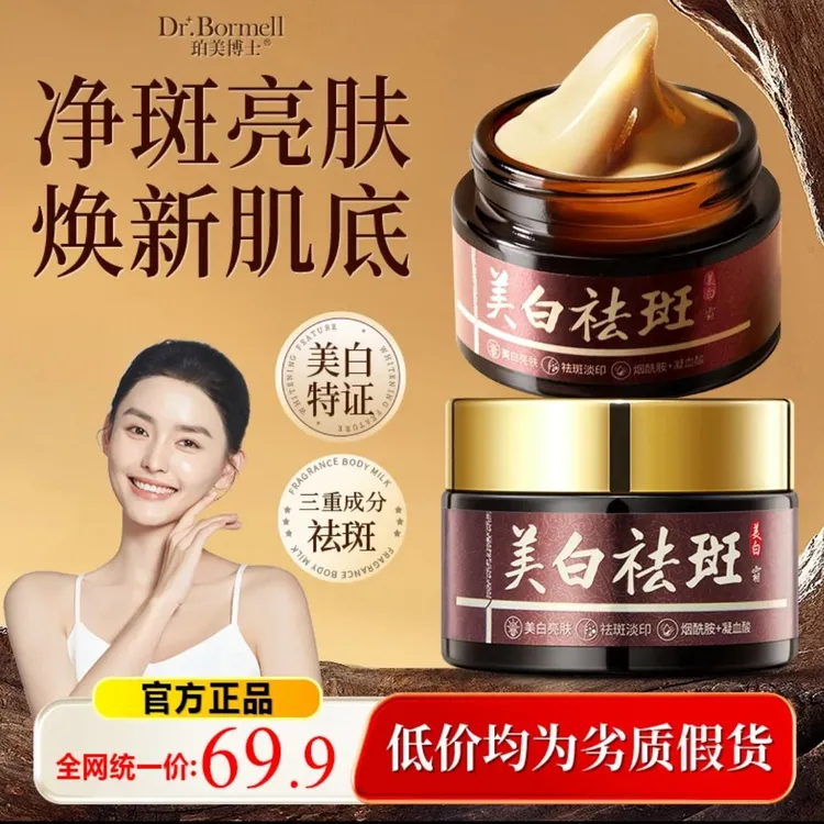 【买一送一】美白祛斑霜淡化黑色素提亮肤色滋润肌肤面霜女