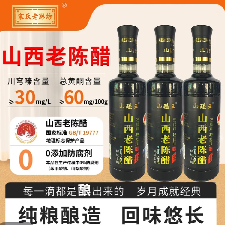 山西特产纯粮酿造山西老陈醋手工醋