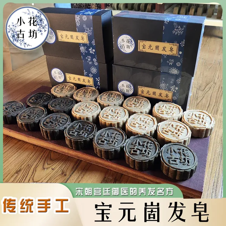 小花古访 宝元崮发皂 清宫古方传统纯手工皂天然植物养发洗发皂