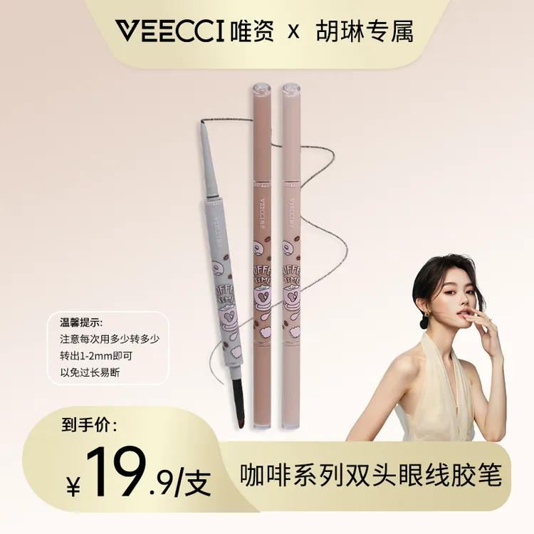 【胡琳专属】唯资双头眼线胶笔新手防水防汗上色持久显色不晕染学生