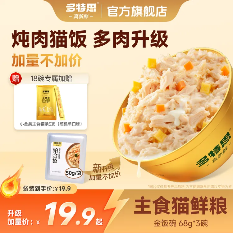 多特思猫饭金饭碗全价主食猫咪湿粮成幼猫通用猫咪食物易消化主粮