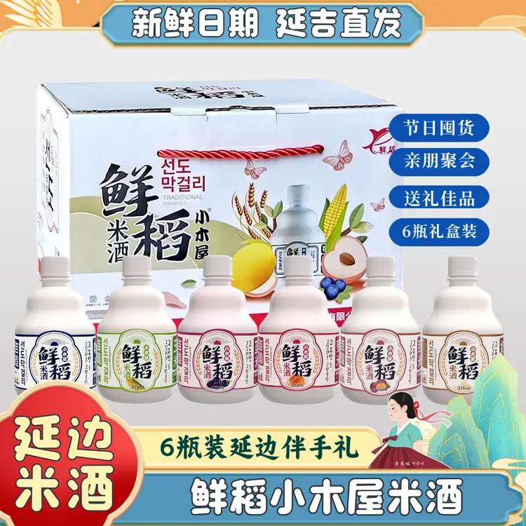 延边鲜稻米酒375ml*6瓶礼盒装延边小木屋米酒糯米酒果味延吉米酒