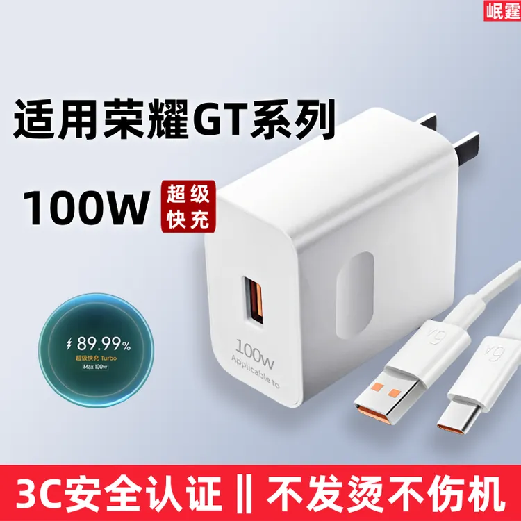 适用荣耀GT原装充电器100W快充充电头100W手机专用充电头原版正品