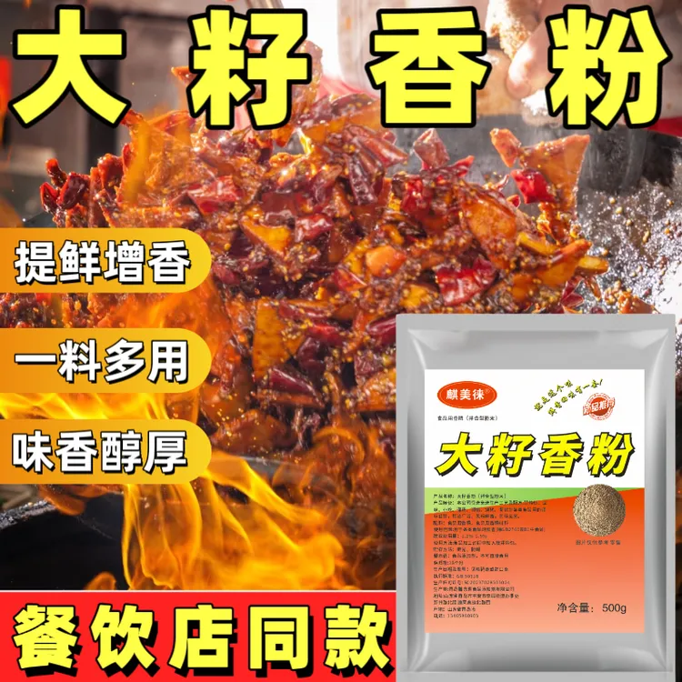 麒美徕大籽商用米线魔壳卤肉炒菜撒料调味料麻辣烫凉拌腌制增香