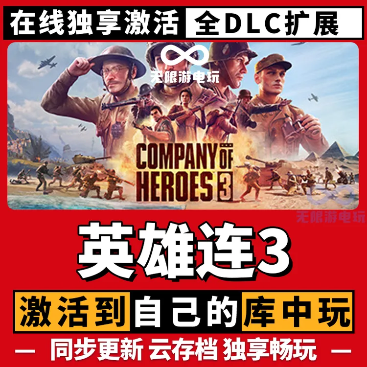英雄连3 激活码 全球区 CDKEY 激活入库 pc电脑游戏