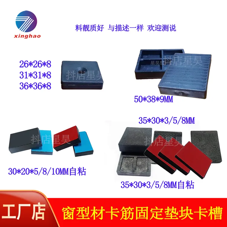 门窗玻璃固定垫块硬胶自粘厚5810断桥窗玻璃垫片正方孔垫承重高块