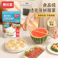 易优家一次性保鲜膜套食品级家用冰箱剩菜碗盘盖专用加厚保鲜膜罩