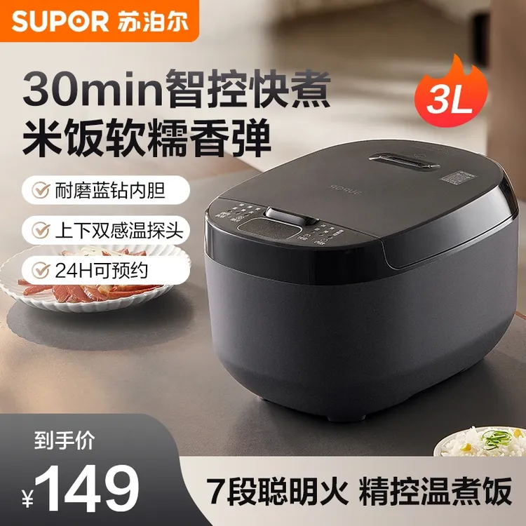 苏泊尔蓝钻电饭煲3升厚釜智能家用多功能3-4人小型饭煲