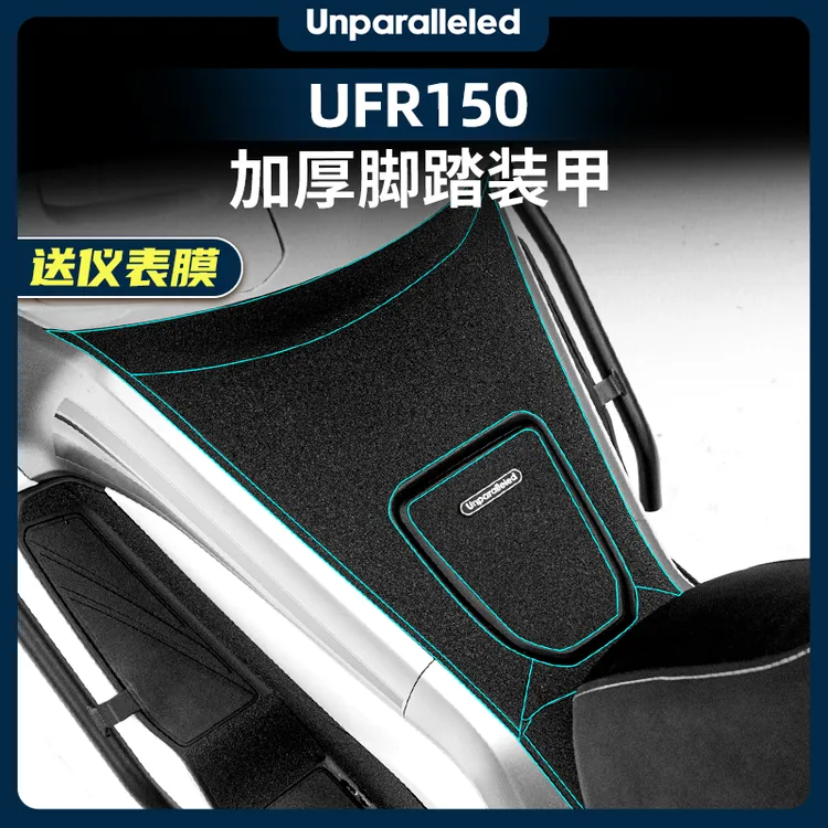 适用25款豪爵UFR150加厚装甲贴车身防刮防水保护贴改装配件必改件
